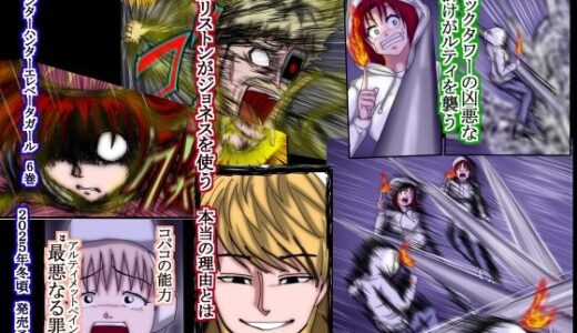 【2025-12-15発売】ハンター×ハンター  エレベーターガール   6  フルカラー【d_712319】【松岡一成】