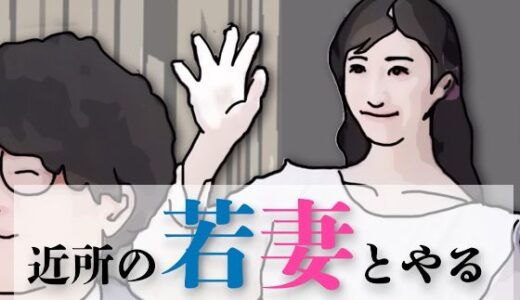 【2025-12-16発売】近所の若妻とする【d_712340】【あいうえ男】