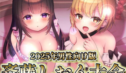 【2025-12-24発売】2025年男性向け版  斉藤しおん大全【d_712358】【斉藤しおん】