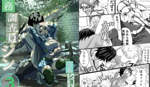 【2025-12-16発売】特務調査員ジン3【d_712362】【横島ショージ】