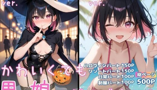 【2025-12-19発売】かわいくても男の娘はダメですか？  かえで【d_712401】【男の娘部＠かえで】