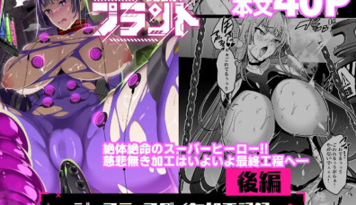 【2025-12-16発売】女畜加工プラント ジャスティスダイヤ加工記録 後編【d_712482】【超健康屋】