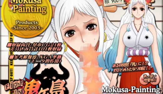 【2025-12-27発売】ファイトイン鬼ヶ島！外伝？-本当の‘男’に…！？ふたなりヤ〇ト編-【d_713027】【Mokusa】