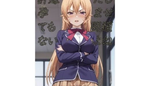 【2025-12-19発売】許嫁だし孕ませても問題ないよね【d_713364】【脱兎ハット】