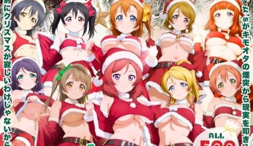 【2025-12-23発売】キモオタ煙突降下作戦 〜サンタなんかじゃ済まない夜〜【d_713623】【ミルクココアと白い夜】