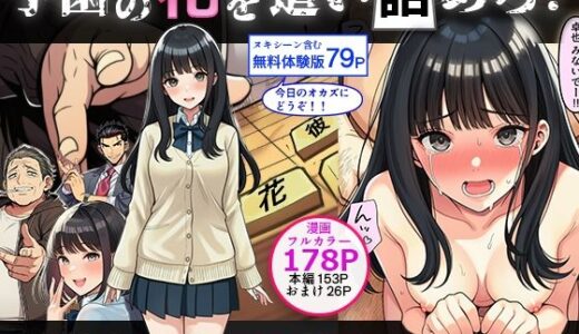 【2025-12-23発売】学園の花を追い詰めろ！〜純潔を奪われ/彼氏の前でも〜【d_713637】【うみ猫さん】