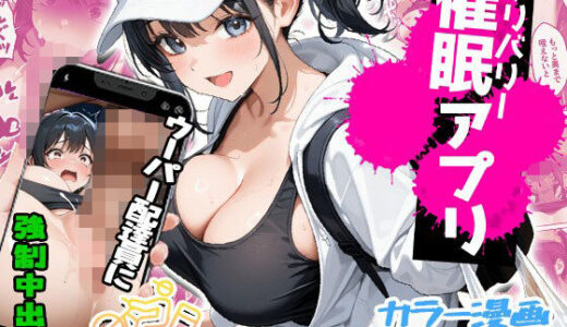 【2025-12-23発売】デリバリー催●アプリ〜ウーパー配達員に強●中〇し〜【d_714321】【エロテロ本舗】