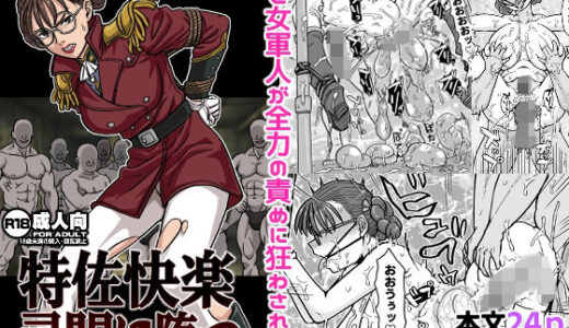 【2025-12-22発売】特佐快楽尋問に堕つ【d_714501】【ShiftAltOn】