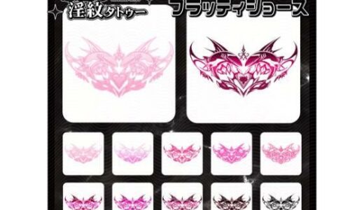 【2025-12-22発売】【淫紋タトゥー透過素材PNG10枚入り】ブラッディジョーズ【d_714535】【堕ち紋TattooDesign │ ShapeshifterClinic】