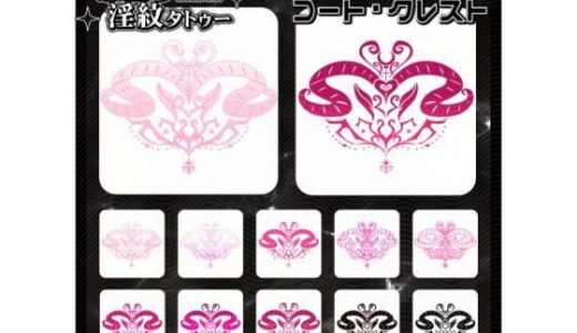 【2025-12-22発売】【淫紋タトゥー透過素材PNG10枚入り】ゴート・クレスト【d_714600】【堕ち紋TattooDesign │ ShapeshifterClinic】