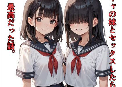 【2025-12-24発売】陰キャの妹とセックスしたら最高だった話。【d_714605】【接吻マニア】