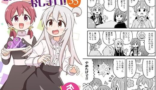 【2025-12-31発売】お兄ちゃんはおしまい！35【d_714606】【GRINP】