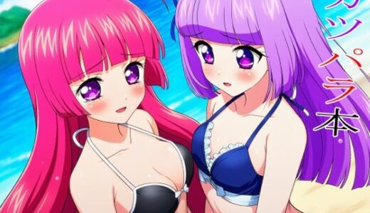 【2025-12-30発売】カツパラ本【d_714704】【EITA】