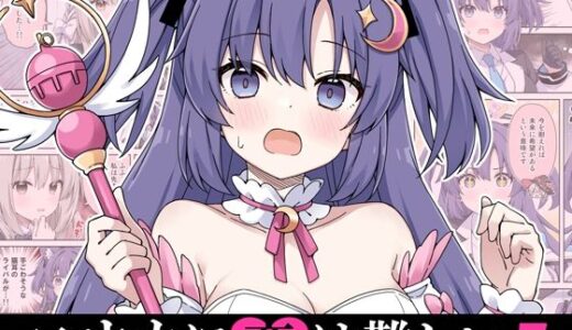 【2025-12-30発売】ユウカに恋は難しい5【d_714775】【RRR】