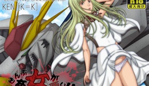 【2025-12-22発売】ぜんぶあの女が悪い！！【d_714803】【［K=K］】