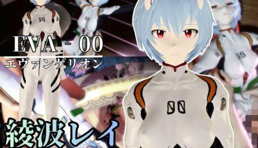 【2025-12-30発売】【エヴァ】綾波レイを調教したりラブラブしたりする動画4本パック【d_714889】【異世界転生】