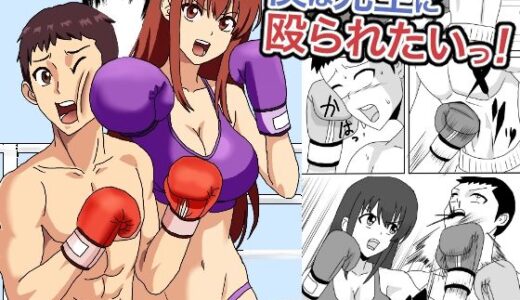 【2025-12-30発売】僕は先生に殴られたいっ！【d_715390】【アドベンチャー】