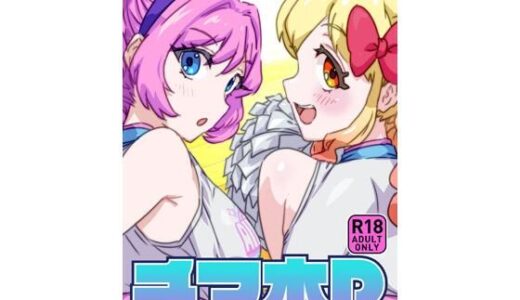 【2025-12-24発売】チア本R【d_715406】【キラッとborne】