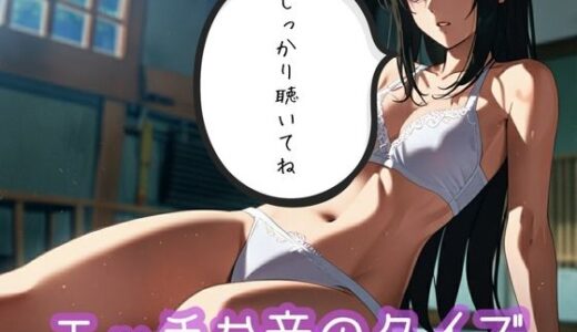 【2025-12-25発売】エッチな音のクイズ【d_715793】【ぷりえら】