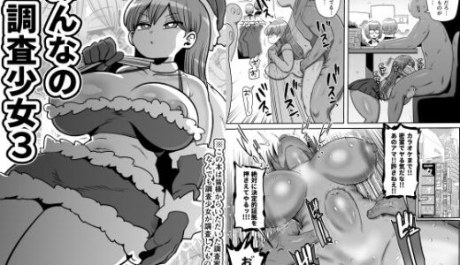 【2025-12-31発売】みんなの調査少女3【d_715802】【CRAFT】