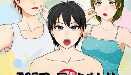 【2025-12-31発売】TSFア・ラ・カルト！！【d_715883】【NGONGO-MART】