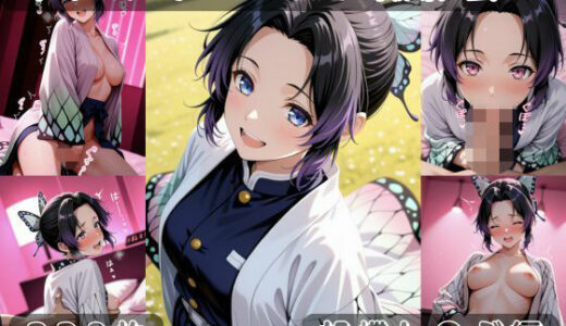 【2025-12-26発売】社会人コスプレイヤーの秘密ラブホ撮影会 胡蝶し〇ぶ編【d_715911】【ゆめ花ろう】