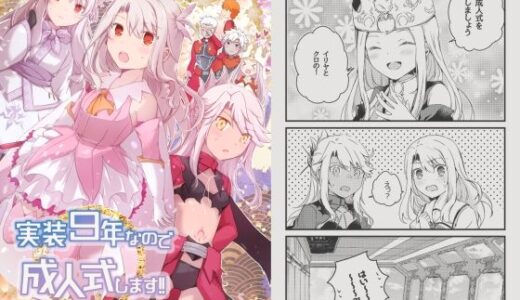 【2025-12-31発売】実装9年なので成人式します！！【d_716175】【桜月】