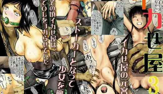 【2025-12-26発売】イカせ屋3【d_716242】【17in】