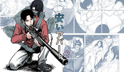 【2025-12-27発売】安いアパート（2）【d_716835】【AKariLab】