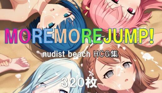 【2025-12-30発売】プ〇セカ モモジャン ヌーディストビーチHCG集【d_717047】【nuk】