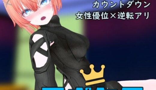 【2025-12-29発売】スポセク DLC 〜王様のあそびと禁断の香り〜【d_717514】【いーとざみーと】