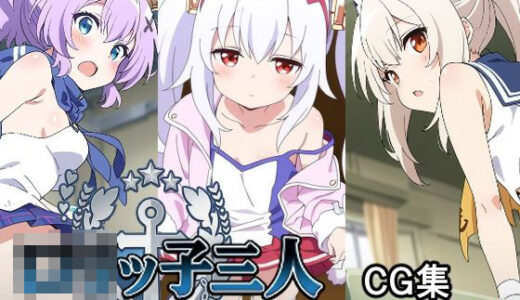 【2025-12-31発売】ロリッ子三人【d_717539】【AI研究豚】