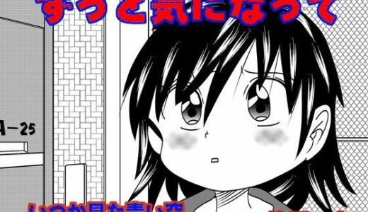 【2025-12-30発売】ずっと気になって【d_717792】【いつか見た青い空】