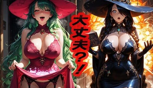 【2025-06-11発売】大丈夫？  〜なんか爆発してない？〜【d_551606】【ニッチッチ】