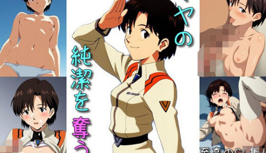 【2025-06-11発売】マヤの純潔を奪う【d_597792】【マリヨ】