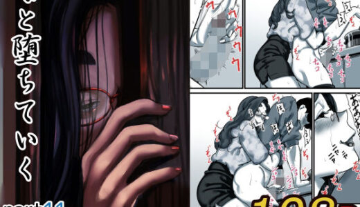 【2026-01-01発売】母と堕ちていく part11【d_623038】【ふるべ】