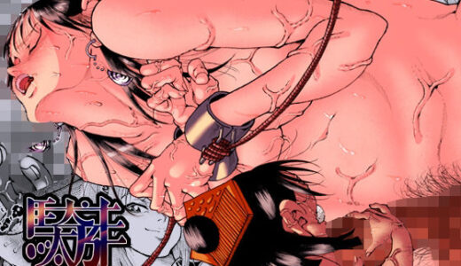 【2026-01-30発売】駄犬のホー 〜「第五十四話」〜【d_690801】【亀のおなか】