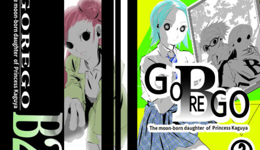 【2026-01-26発売】GOREGO B 2【d_694995】【春夏秋冬】