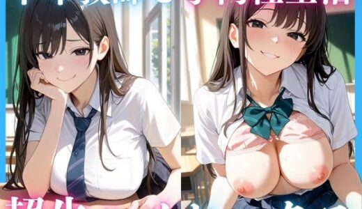 【2026-01-10発売】中年教師と学内性生活超生ハメセックス【d_697344】【えろりまん】