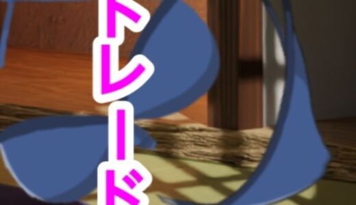 【2026-01-01発売】トレード【d_698372】【?】