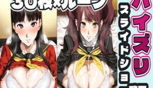 【2026-01-03発売】天〇雪子＆久〇川りせのパイズリ【d_704863】【AIパイズリ専門店】