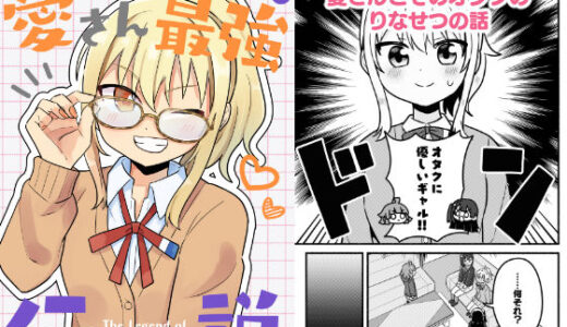 【2026-01-10発売】愛さん最強伝説【d_706150】【全力疾走猫】