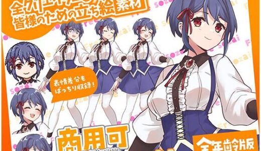 【2026-01-23発売】TRPGにバッチリ！全クリエイターの皆様のための立ち絵素材11〜全年齢版〜【d_706533】【ふぁっちゅ】