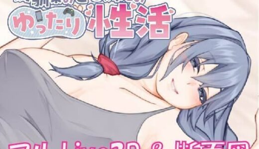 【2026-01-11発売】【Live2D ＆ フルボイス】幼馴染のヒモ姉とのゆったり性活【d_708798】【くらむせぼん】