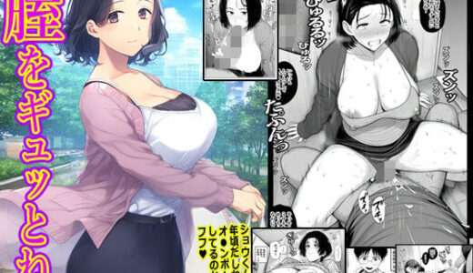 【2026-01-02発売】膣をギュッとね。【d_709736】【ピエトロ】