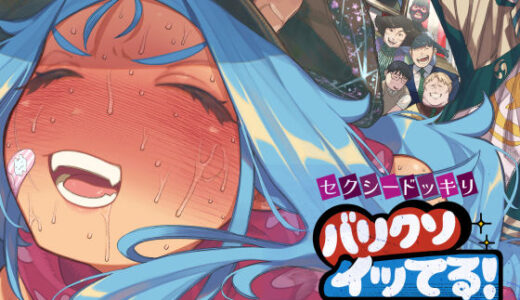 【2026-01-28発売】セクシードッキリ  バリクソイッてる！【d_710026】【NTロボ】