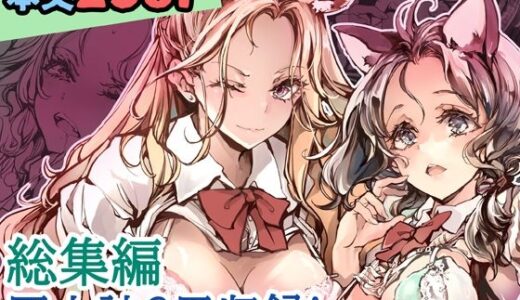 【2026-01-11発売】ORGAN-Tino3 総集編3【d_710988】【70年式悠久機関】