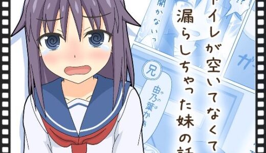 【2026-01-07発売】【動くおもらし漫画】トイレが空いてなくて漏らしちゃった妹の話【d_712071】【スタジオOMO】