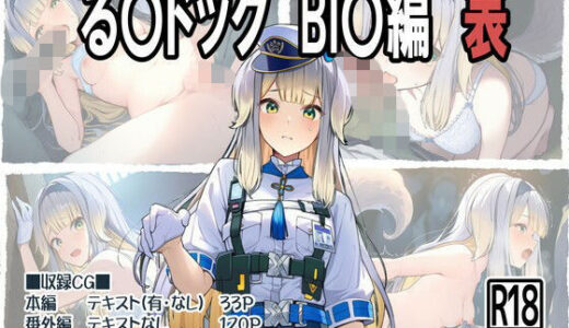 【2026-01-02発売】る〇ドッグ_BI〇編（表）【d_712085】【ヤガミノ杜】