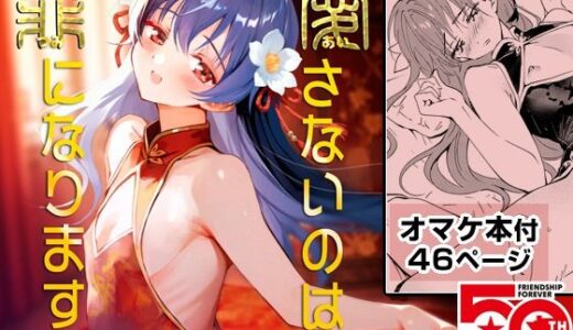 【2026-01-01発売】愛さないのは罪になります【d_712188】【落童】